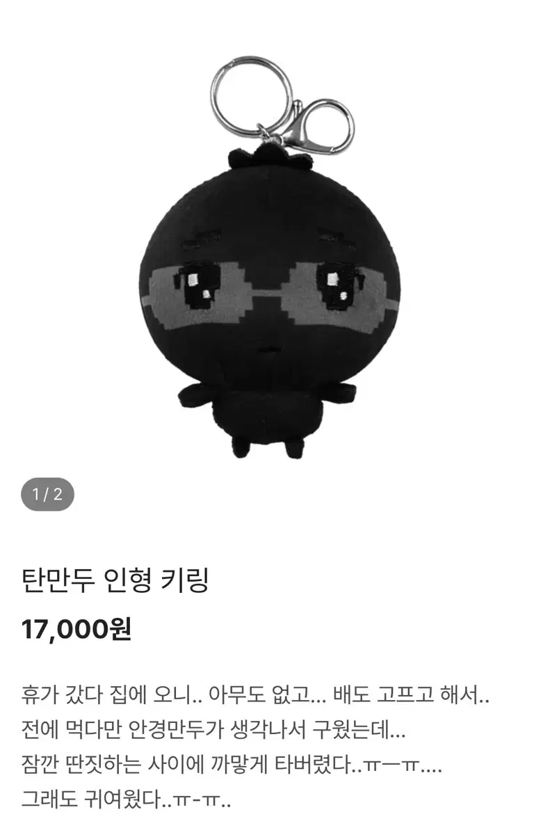 韓国 メガネ餃子 안경만두 ぬいぐるみキーホルダー 안경만두 | フリマ&中古検索 | 韓国代行 SAZO